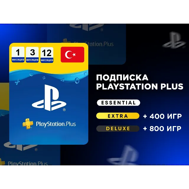 🔥PS PLUS ESSENTIAL EXTRA DELUXE  ТУРЦИЯ⚡ Быстро! 🚀