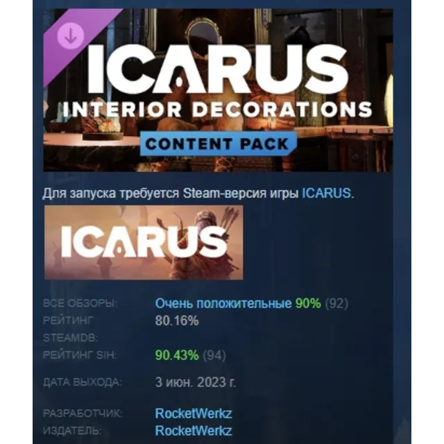 Icarus: Interior Decorations Pack DLC АВТОДОСТАВКА STEAM РОССИЯ