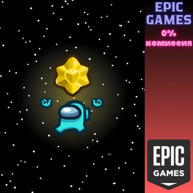 20 звёзд (Stars) ПК EPIC GAMES EGS PC ЭПИК ГЕЙМС ЕГС