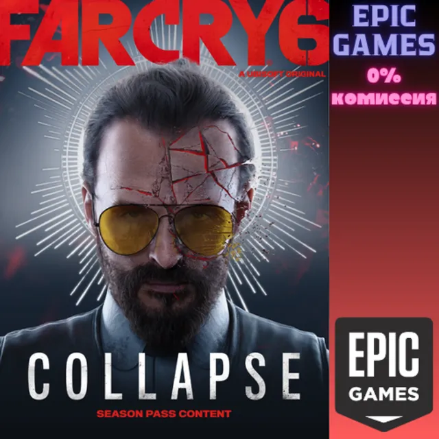 Far Cry® 6: 3-е дополнение «Джозеф: Коллапс» ПК EPIC GAMES EGS PC ЭПИК ГЕЙМС ЕГС