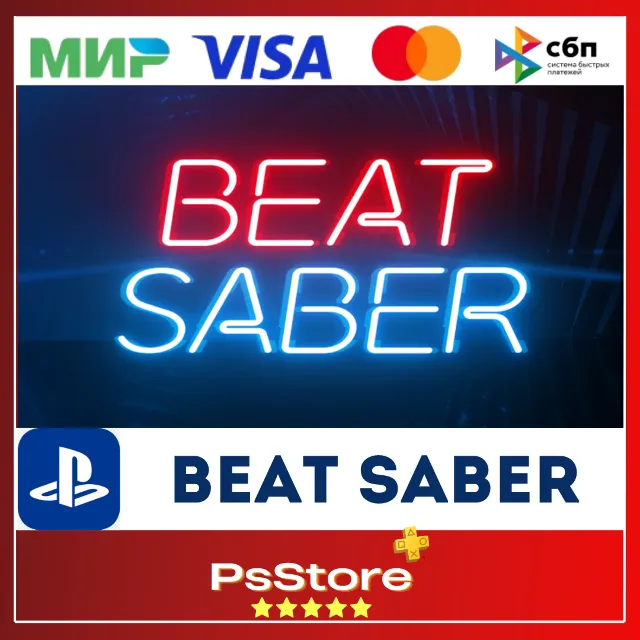 🔴Beat Saber  Бит Сэйбер🎮 Турция PS4 PS5 PS🔴