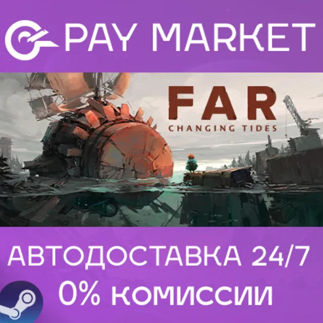 ⚡️FAR: Changing Tides| АВТОДОСТАВКА [Россия Steam Gift]