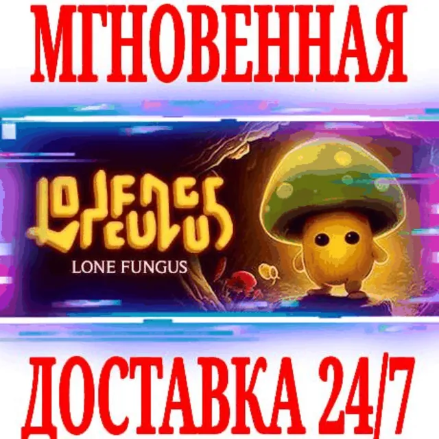 ✅Lone Fungus ⭐Steam\РФ+Весь Мир\Key⭐ + Бонус