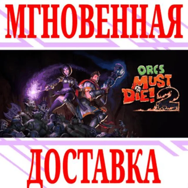 ✅Orcs Must Die! 2 ⭐Steam\РФ+Весь Мир\Key⭐ + Бонус