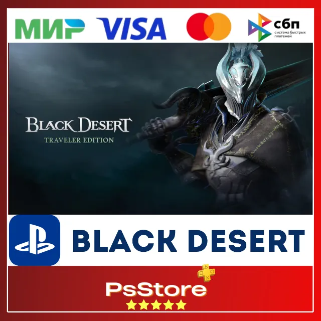 🔴Black Desert 🎮 Турция PS4 PS5 PS🔴