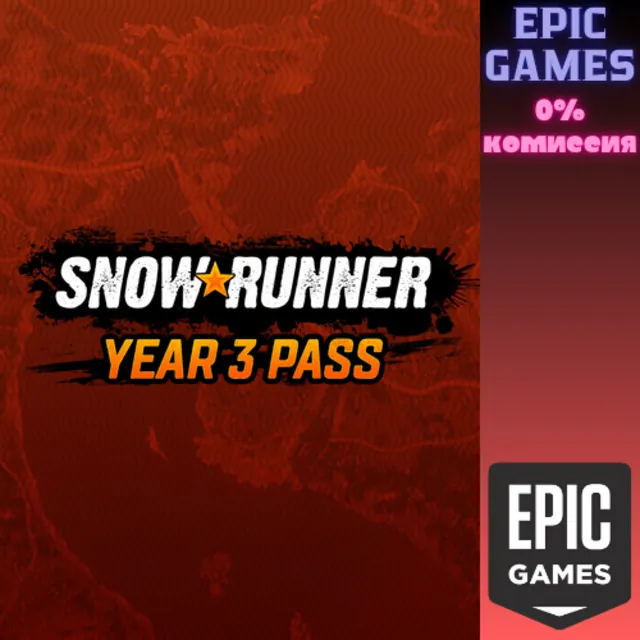 SnowRunner&nbsp;— Year 3 Pass ПК EPIC GAMES EGS PC ЭПИК ГЕЙМС ЕГС