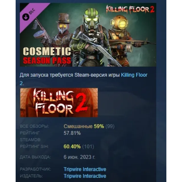 Killing Floor 2 - Cosmetics Season Pass DLC AUTODELIVERY STEAM РОССИЯ