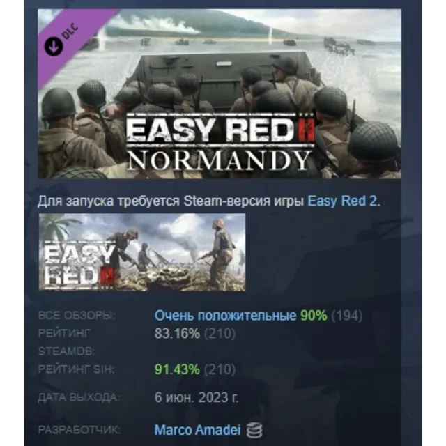Easy Red 2: Normandy DLC STEAM РОССИЯ