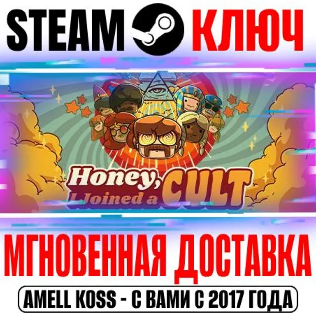 Honey, I Joined a Cult Steam Ключ РФ+Мир +Бонус
