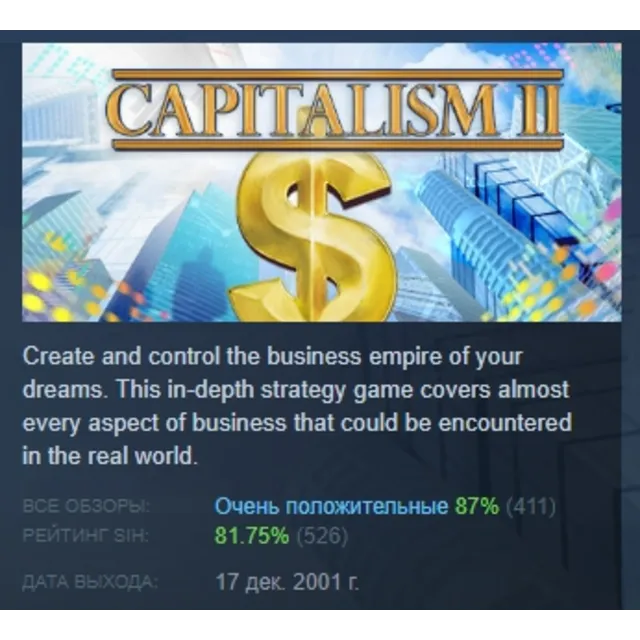 Capitalism 2 АВТОДОСТАВКА STEAM GLOBAL МГНОВЕННО ЛИЦЕНЗИЯ