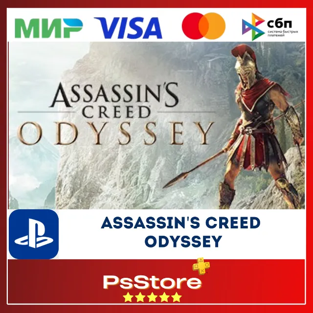 🔴Assassin's Creed Odyssey 🎮 Турция PS4 PS5 PS🔴