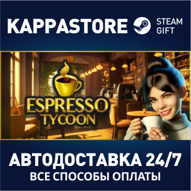 Espresso Tycoon⚡АВТОДОСТАВКА Steam Россия