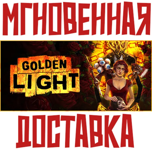✅Golden Light ⚡Steam РФ+Мир Key⭐ + 🎁 Бонус