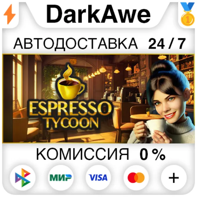 Espresso Tycoon STEAM•RU ⚡️АВТОДОСТАВКА 💳0%