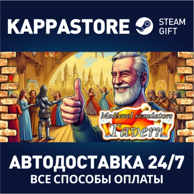 Medieval simulators: Tavern⚡АВТОДОСТАВКА Steam Россия