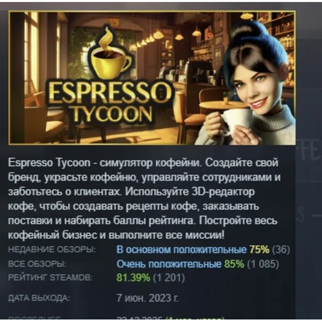 Espresso Tycoon АВТОДОСТАВКА STEAM GLOBAL МГНОВЕННО ЛИЦЕНЗИЯ