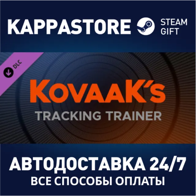 KovaaK's Tracking Trainer DLC⚡АВТОДОСТАВКА Steam