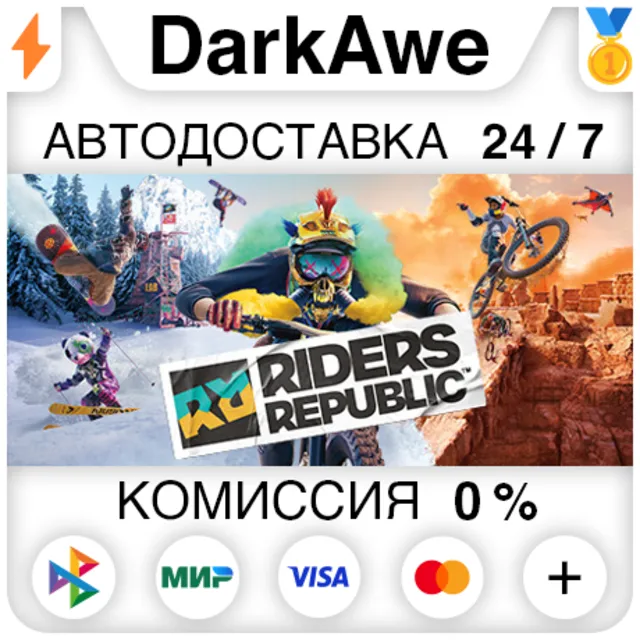 Riders Republic +ВЫБОР STEAM•RU ⚡️АВТОДОСТАВКА 💳0%