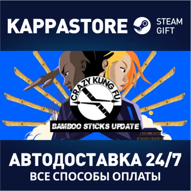 Crazy Kung Fu⚡АВТОДОСТАВКА Steam Россия