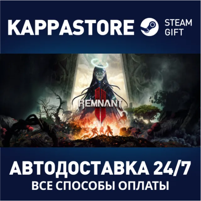 Remnant II 2 - Ultimate Edition⚡АВТОДОСТАВКА Steam