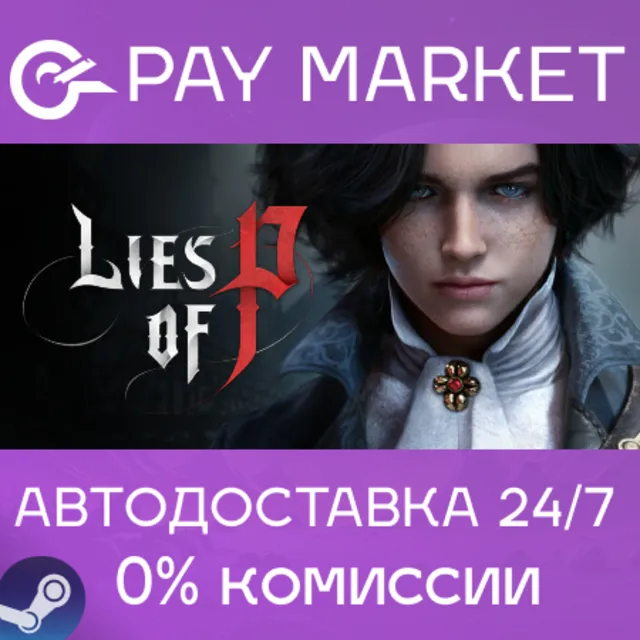⚡️Lies of P | АВТОДОСТАВКА [Россия Steam Gift]