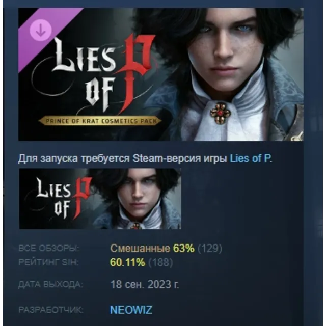 Lies of P: Prince of Krat Cosmetics Pack АВТОДОСТАВКА STEAM GLOBAL МГНОВЕННО ЛИЦЕНЗИЯ