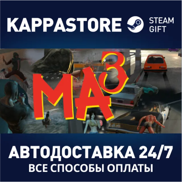 Ma3⚡АВТОДОСТАВКА Steam Россия