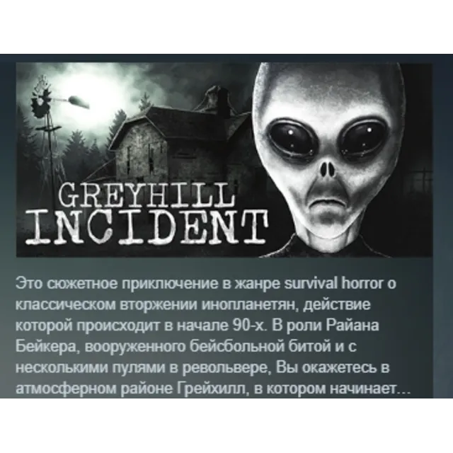 Greyhill Incident АВТОДОСТАВКА STEAM GLOBAL МГНОВЕННО ЛИЦЕНЗИЯ