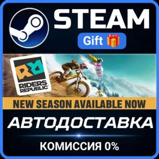Riders Republic РОССИЯ RU Steam Gift СТИМ ГИФТ ПК АВТОДОСТАВКА ПОДАРОК