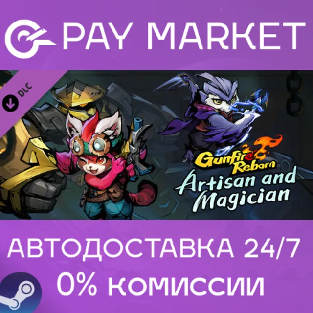 ⚡️Gunfire Reborn - Artisan and Magician | АВТО | Россия