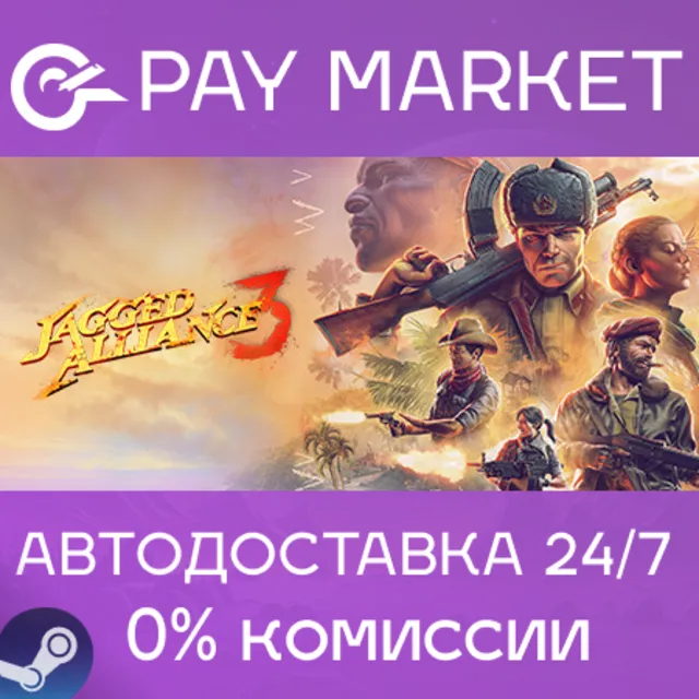 ⚡️Jagged Alliance 3 | АВТОДОСТАВКА [Россия Steam Gift]