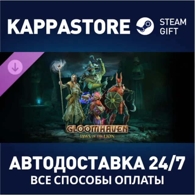 Gloomhaven - Jaws of the Lion Expansion DLC⚡Steam RU