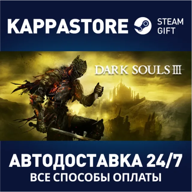 DARK SOULS III⚡АВТОДОСТАВКА Steam Россия