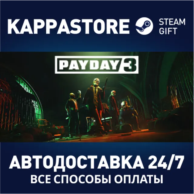 PAYDAY 3⚡АВТОДОСТАВКА Steam Россия