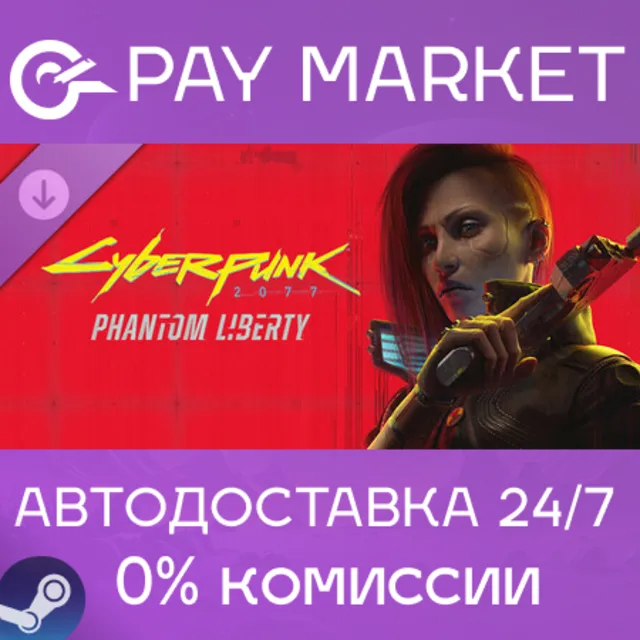 ⚡️Cyberpunk 2077: Phantom Liberty | АВТО [Россия Steam]