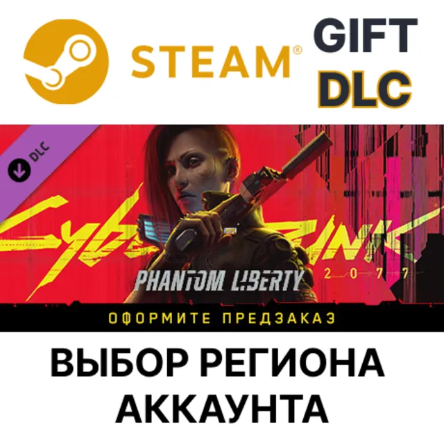 Cyberpunk 2077: Phantom Liberty STEAM DLC RU KZ UA BY СНГ Автодоставка