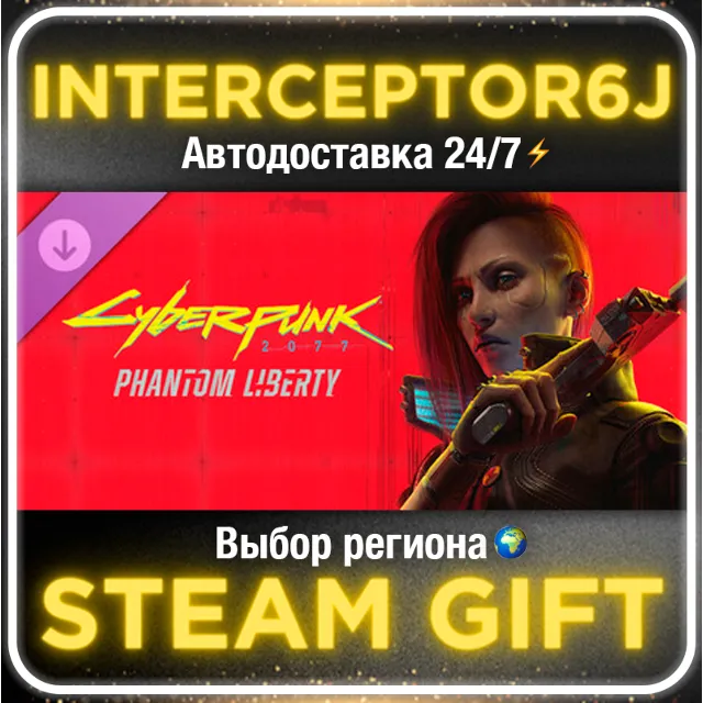 Cyberpunk Призрачная Свобода Все регионы⚡STEAM АВТО