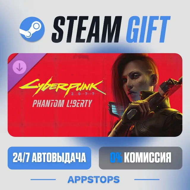 💣 Cyberpunk 2077: Phantom Liberty · DLC Steam Gift · АВТОДОСТАВКА · РОССИЯ + СНГ