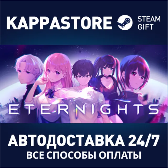 Eternights⚡АВТОДОСТАВКА Steam Россия