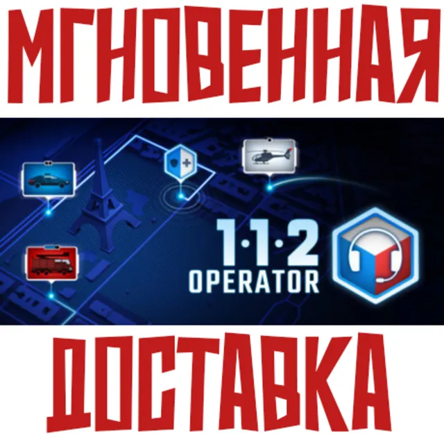 ✅112 Operator ⚡ Steam КЛЮЧ РОССИЯ+МИР ⭐ + 🎁 Подарок