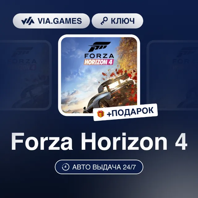 Forza Horizon 4 (Microsoft Ключ) Не все страны + ПОДАРОК