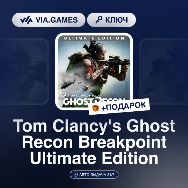 Tom Clancy's Ghost Recon Breakpoint Ultimate Edition (Steam Ключ) Европейский Союз +