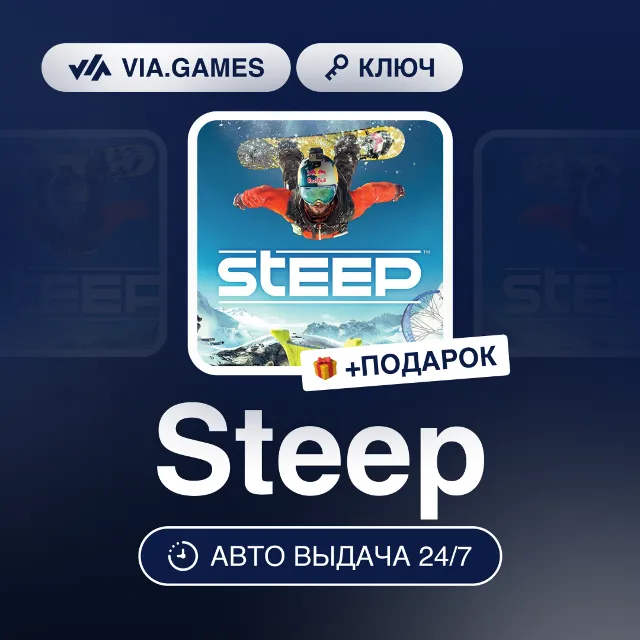 Steep (Ubisoft Ключ) Европейский Союз + ПОДАРОК