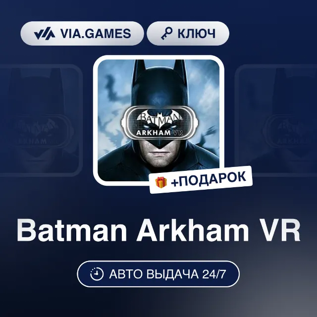 Batman Arkham VR (Steam Ключ) МИР (Не все страны) + ПОДАРОК