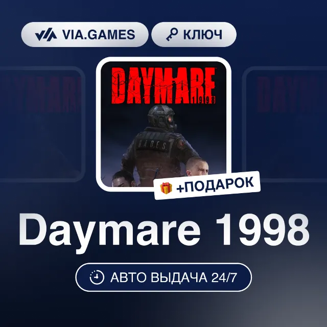 Daymare 1998 (Steam Ключ) РФ-СНГ-МИР + ПОДАРОК