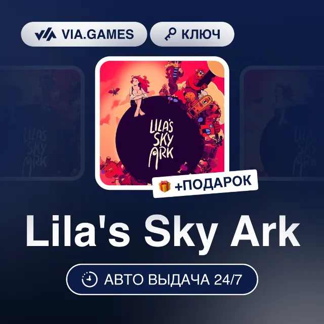 Lila's Sky Ark (Steam Ключ) РФ-СНГ-МИР + ПОДАРОК