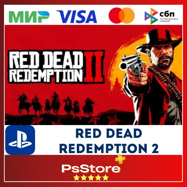🔸 Red Dead Redemption 2 PS4 PS5 🔸 Турция | Украина PS