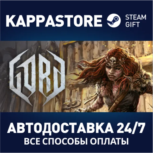 Gord⚡АВТОДОСТАВКА Steam Россия