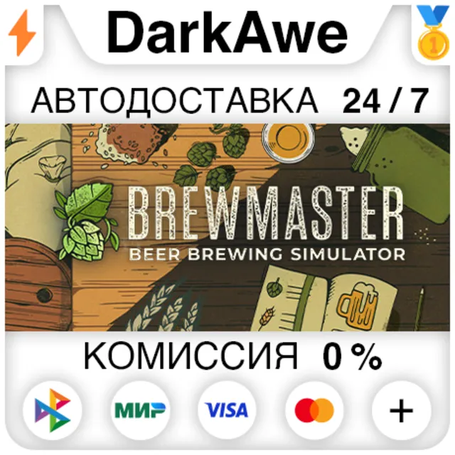 Brewmaster: Beer Brewing Simulator STEAM•RU ⚡️АВТО 💳0%