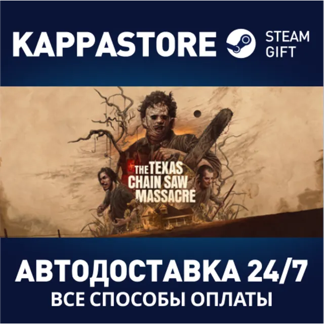 The Texas Chain Saw Massacre⚡АВТОДОСТАВКА Steam Россия